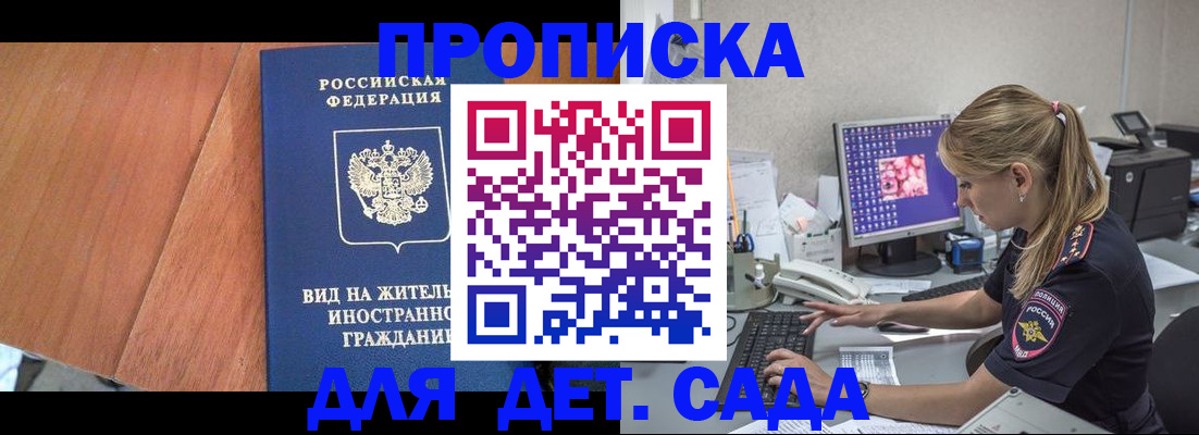 прописка ребенка в Родниках