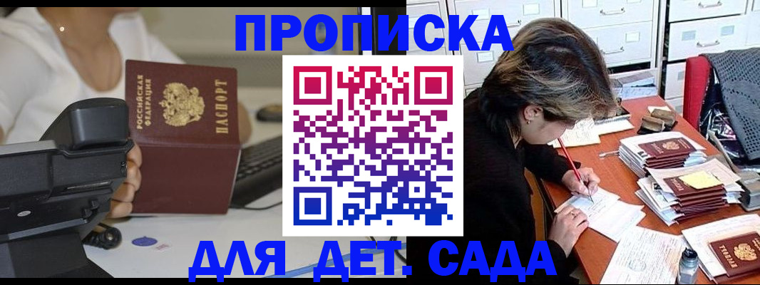 прописка в Родниках