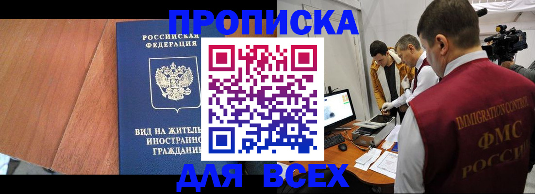 временная регистрация недорого в Родниках