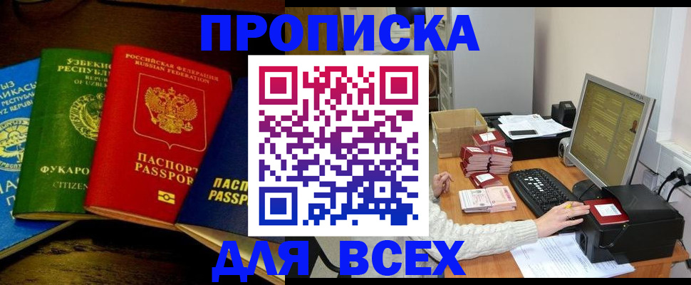 купить прописку в Родниках