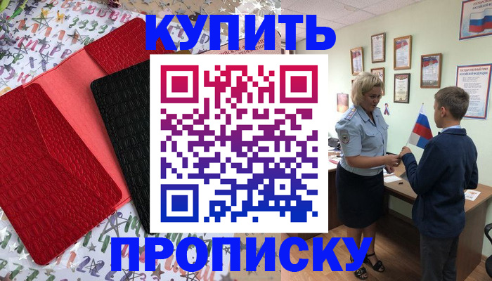 прописка регистрация в Родниках