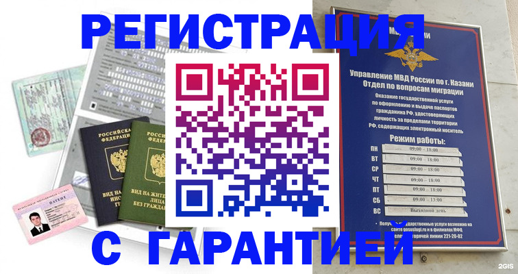 временная регистрация гарантия в Родниках